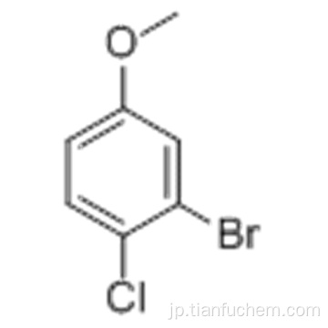 3-ブロモ-4-クロルアニソールCAS 2732-80-1